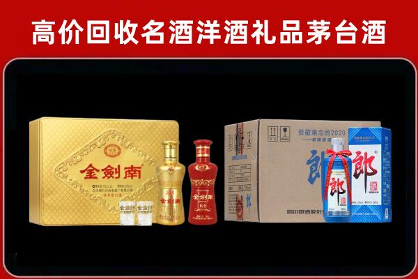 北京门头沟区回收剑南春酒